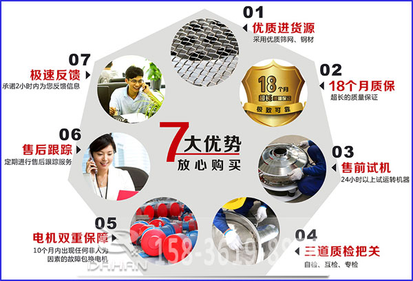 大漢食品振動篩的7大優(yōu)勢：優(yōu)質進貨源，售后跟蹤，售前試機等。