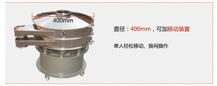 效率高：效率高，設計精巧耐用，任何分類，粘液均可的篩分。操作簡單：換網(wǎng)容易，操作簡單，清洗方便。網(wǎng)孔不堵塞：網(wǎng)孔不堵塞，粉末不飛揚，可篩至400目或0.028mm，連續(xù)作業(yè)：雜質(zhì)，粗料自動排出，可以連續(xù)作業(yè)。