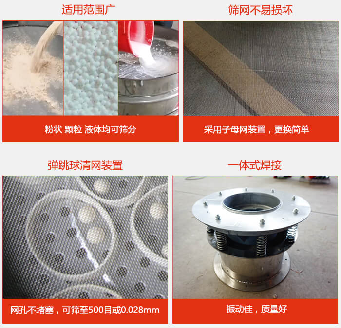 食品振動篩特點(diǎn)：1，效率高？：效率高，設(shè)計(jì)精巧耐用，任何粉類，粘液軍可篩分。2，操作簡單采用優(yōu)質(zhì)材料，換網(wǎng)容易，操作簡單，清洗方便。3，網(wǎng)孔不堵塞粉末不飛揚(yáng)，可篩至500目或0.028mm4，精細(xì)做工產(chǎn)品經(jīng)過嚴(yán)格加工程序，做工精細(xì)美觀耐用。5，獨(dú)特網(wǎng)架設(shè)計(jì)篩網(wǎng)使用時(shí)間長久，換網(wǎng)只需3-5分鐘。