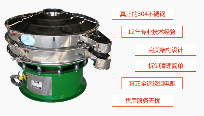 陶瓷粉振動篩特點(diǎn)：采用304不銹鋼材質(zhì)，全銅繞組電機(jī)；拆卸清理簡單；12年專業(yè)技術(shù)經(jīng)驗，售后服務(wù)無憂。