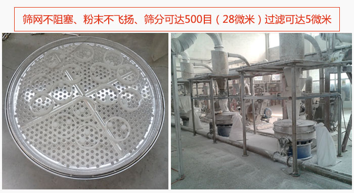 冶金粉末振動篩篩網不阻塞、粉末不飛揚、篩分可達500目（28微米）過濾可達5微米。