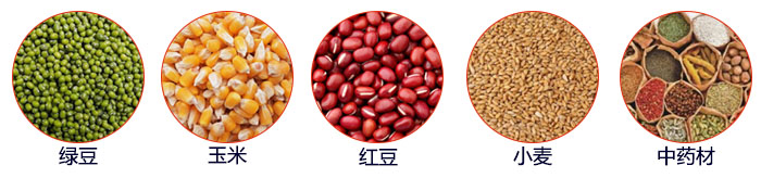 小型直線篩適用物料：綠豆，玉米，顏料，石頭，塑料，紅豆，石墨，中藥材，大麥等。