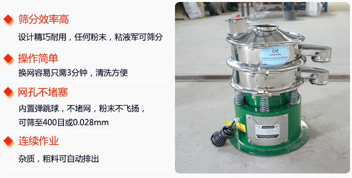 不銹鋼小型振動篩特點：1，效率高設計輕巧耐用，任何分類，粘液均可篩分。操作簡單：換網容易，操作簡單，清洗方便網孔不堵塞。