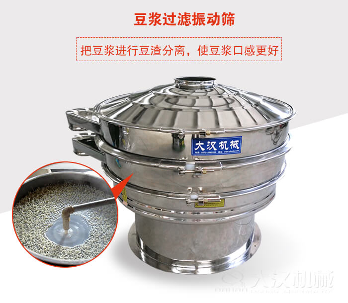 豆漿過濾振動篩主要是單層能夠將豆漿中非溶解雜質進行過濾篩分。