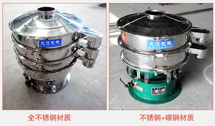 豆漿振動篩主要材質有：全不銹鋼，不銹鋼＋碳鋼兩種